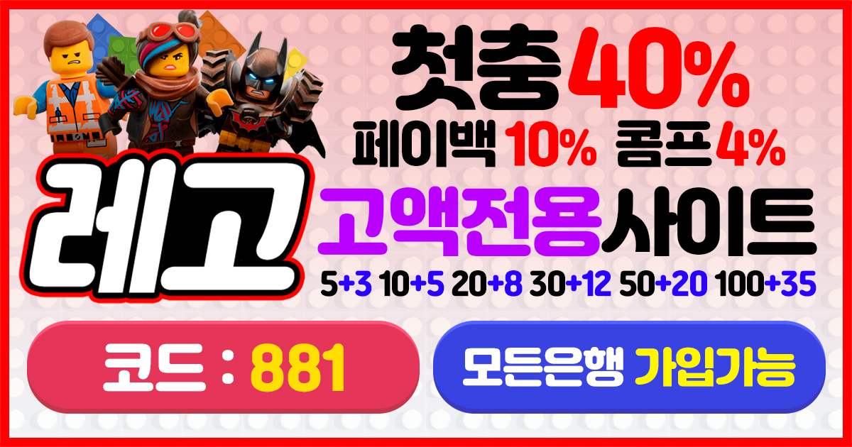 You are currently viewing 분석을 넘어 감각까지 – 레고토토의 진짜 가치